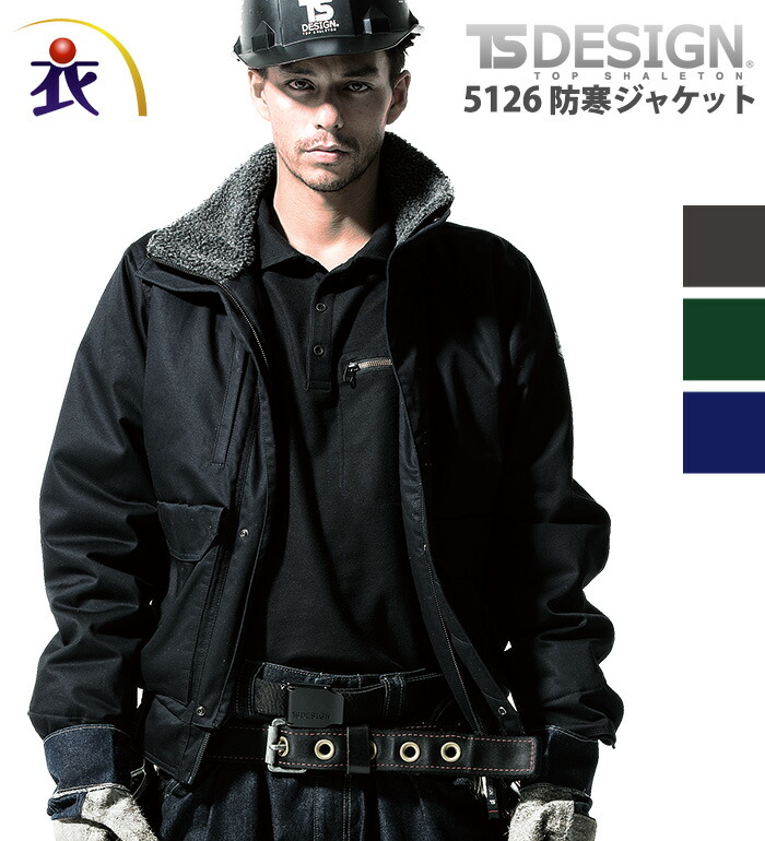 TS DESIGN ティーエスデザイン 5126 防寒ジャケット メンズ 綿100％ 作業服 作業着 ジャンパー ブルゾン