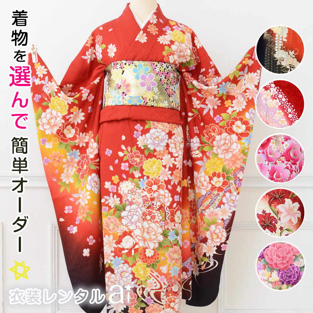 着物セット 選べる着物 振袖 レンタル 結婚式 結納 卒業式 パーティー 成人式 着物フルセット 着物レンタル Rental 往復送料無料 結婚式 卒業式 赤系 衣装レンタルアイ 着物セット 選べる着物 振袖 レンタル 結婚式 結納 卒業式 パーティー 成人式 着物フルセット 着物レンタル Rental 往復送料無料 結婚式 卒業式 赤系 衣装レンタルアイ