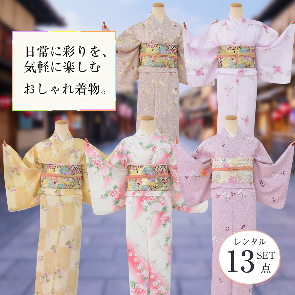 楽天市場】【レンタル】小紋レンタル18点フルセット【Mサイズ