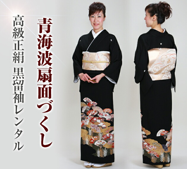 黒留袖 レンタル 留袖 着物セット おすすめ おすすめ レンタル あす楽対応 フルセット 留袖 レンタル Nt 592 レンタル 留袖 レンタル 150cm 163cm位 7号 13号位 貸衣装 黒留袖 留め袖レンタル 黒留め袖 結婚式 着物レンタル 留袖 貸衣装 正絹 黒留袖レンタル 黒留袖 レンタル 留袖 着物セット おすすめ おすすめ レンタル あす楽対応 フルセット 留袖 レンタル Nt 592 レンタル 留袖 レンタル 150cm 163cm位 7号 13号位 貸衣装 黒留袖 留め袖レンタル 黒留め袖 結婚式 着物レンタル 留袖 貸衣装 正絹 黒留袖レンタル