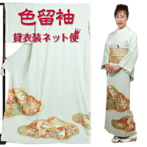 色留袖 レンタル フルセットレンタル 貸衣装 送料無料 NT-17 楽天市場】色留袖 レンタル フルセット レンタル 色留袖 留袖 レンタル