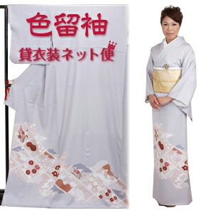 楽天市場】色留袖 レンタル フルセット レンタル 色留袖 留袖 レンタル