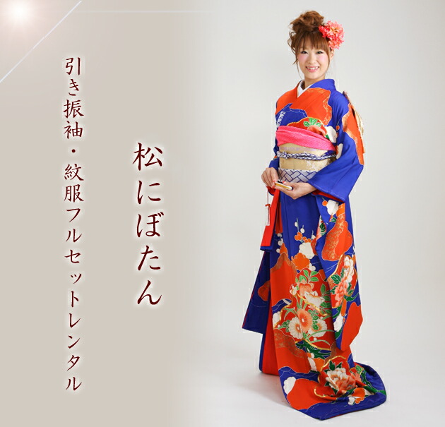 引き振袖レンタル