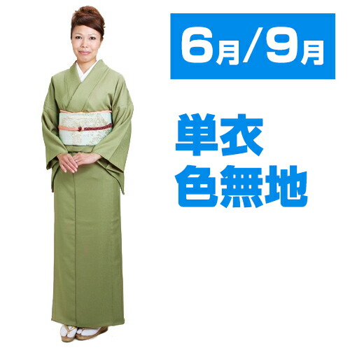 楽天市場】【色無地 単衣 レンタル】6月・9月 夏用〔高級正絹
