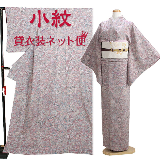 【小紋 レンタル 袷】〔10月～5月向け〕正絹 小紋 紫色 着物 貸衣装 レンタル 小紋レンタル お稽古 観劇【往復送料無料】NT-60【レンタル】