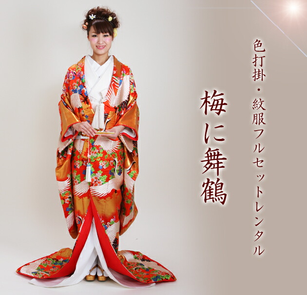 打掛