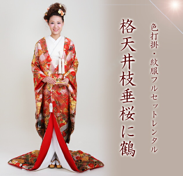 新品本物 色打掛 レンタル 打掛 レンタル フルセット 赤黒色 802 紋付袴 レンタル 羽織袴 色打掛レンタル 色打ち掛け 新婦 花嫁衣装 和装 貸衣装 リモ婚 Fy16ren07 レンタル 貸衣装ネット便 格安即決 Crystalgalleryva Com