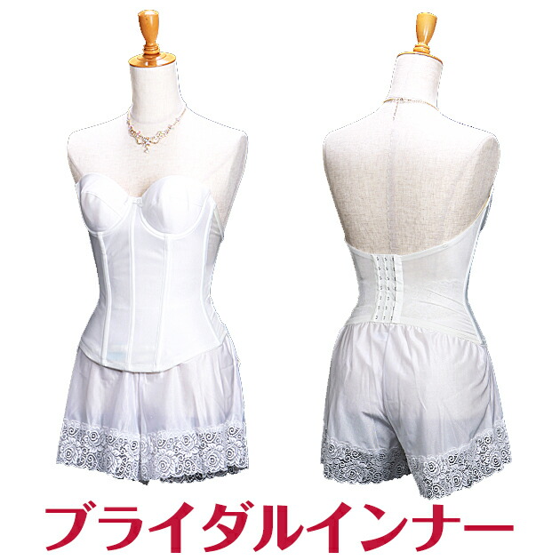 楽天市場】販売用 TheD ザ ディ ブライダルインナー ドレス