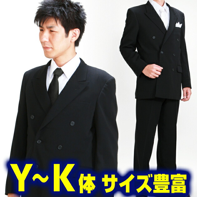 メンズ 黒ダブル 〔即日発送!〕〔土日発送可〕 喪服 結婚式 男性 ダブル 黒礼服 黒喪服 略礼服 レンタル K体 大きいサイズ NT-M08-FUL