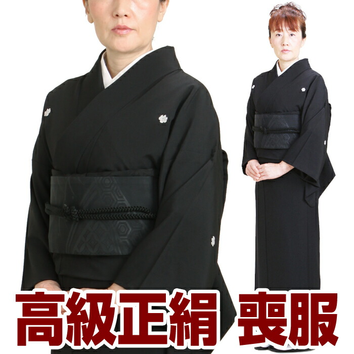 喪服 賃借 御召しもの 御前上等正絹 10月～5月向け 〔即日送りとどける！〕〔週末送りとどける可〕 喪服賃借【往復貨物輸送無料】【賃借】