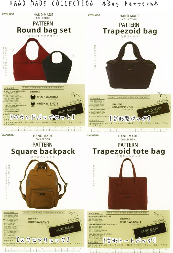 のりページ　ハンドメイド　バッグ 楽天市場】ハンドメイドコレクション ～全14種類～ かばん型紙