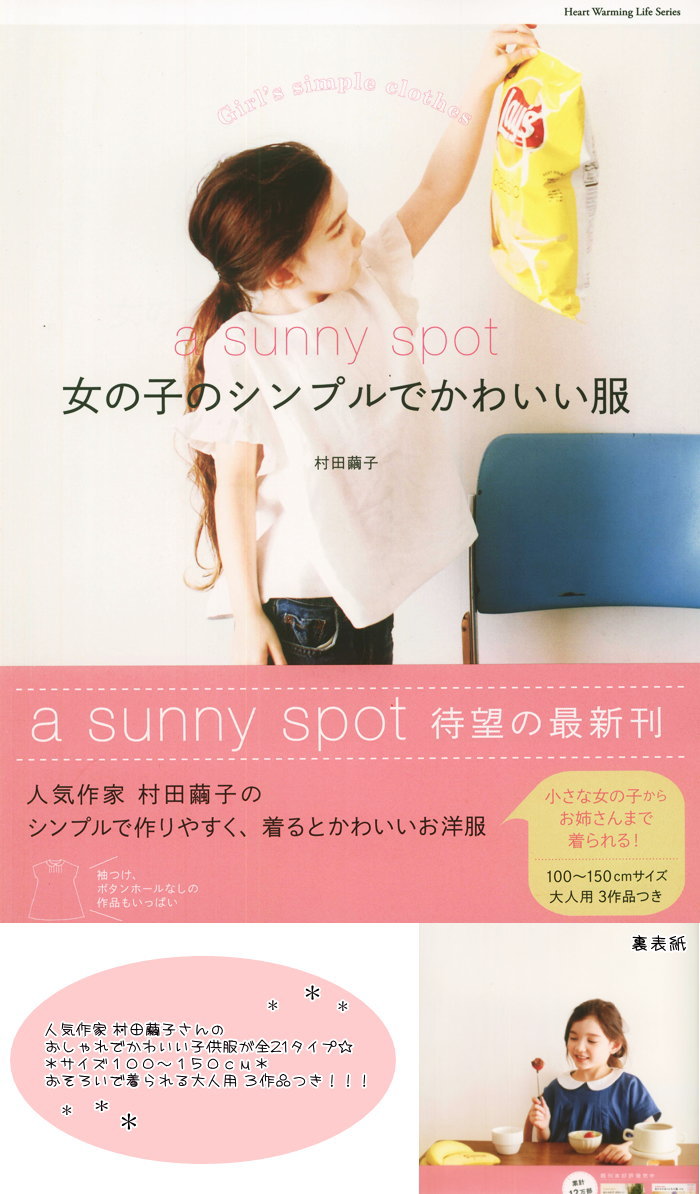 楽天市場 作品見本作りました 日本ヴォーグ社 女の子のシンプルでかわいい服 A Sunny Spot 手芸と生地の店 いすず