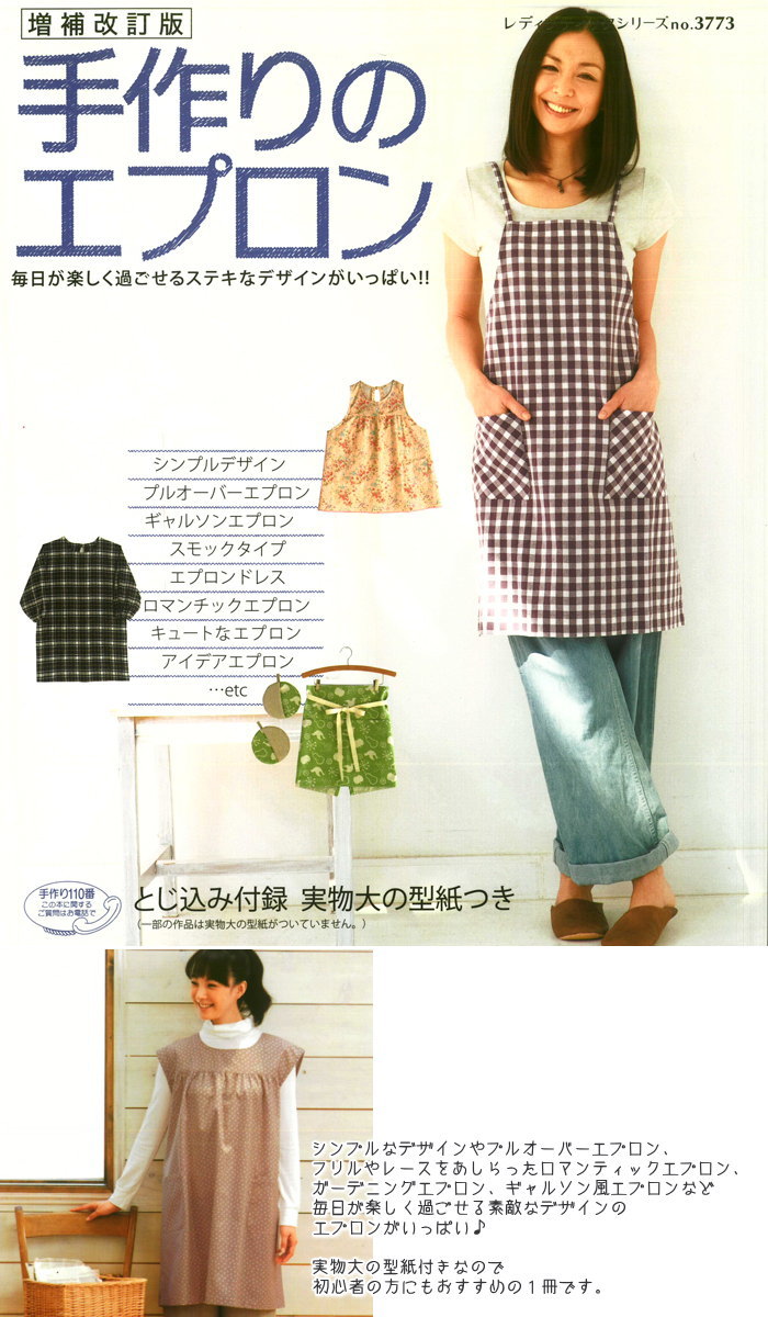 楽天市場 ブティック社 手作りのエプロン 手芸と生地の店 いすず