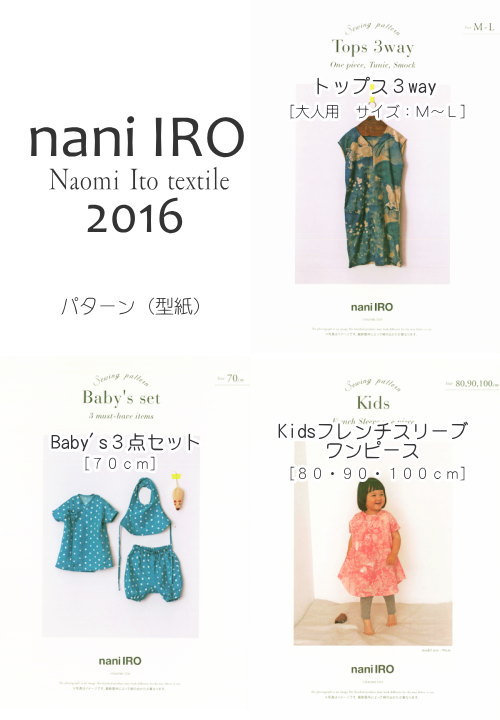 楽天市場 Naniiro16 Sewing Pattern トップス３way 大人用 Babys３点セット Kids フレンチスリーブワンピース 型紙 手芸と生地の店 いすず