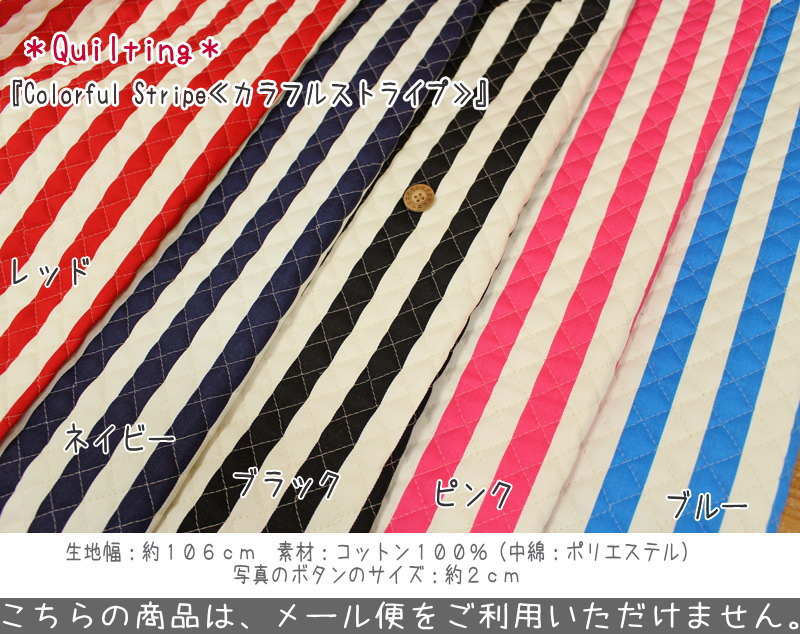 楽天市場 キルティング Colorful Stripe カラフルストライプ 素材 コットン100 中綿ポリエステル 生地幅 約１０６ｃｍ 手芸と生地の店 いすず