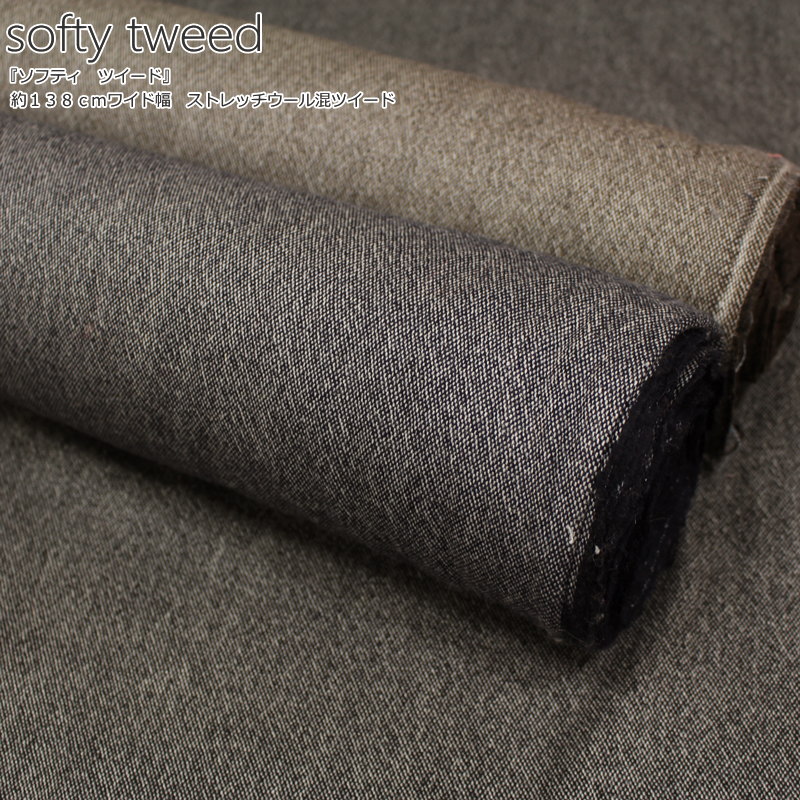 即決　感謝企画　ハンドメイド☆+ウールツイードウールツイードヘリンボーンミルクティー色Aラインワンピース 大きい　ゆったり 『ソフトヘリンボーンツイード』約１４０cmワイド幅ウール混