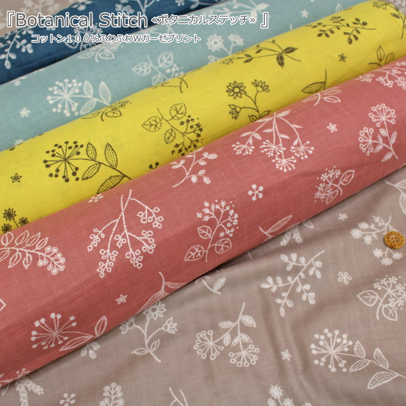 楽天市場 Botanical Stitch ボタニカルステッチ コットン１００ ふわふわｗガーゼプリント素材 コットン１００ 生地幅 約１０８ｃｍ 花柄 ベビー キッズ 女の子 大人 綿 ダブルガーゼ ハンドメイド 手作り ウェアー 小物 手芸と生地の店 いすず
