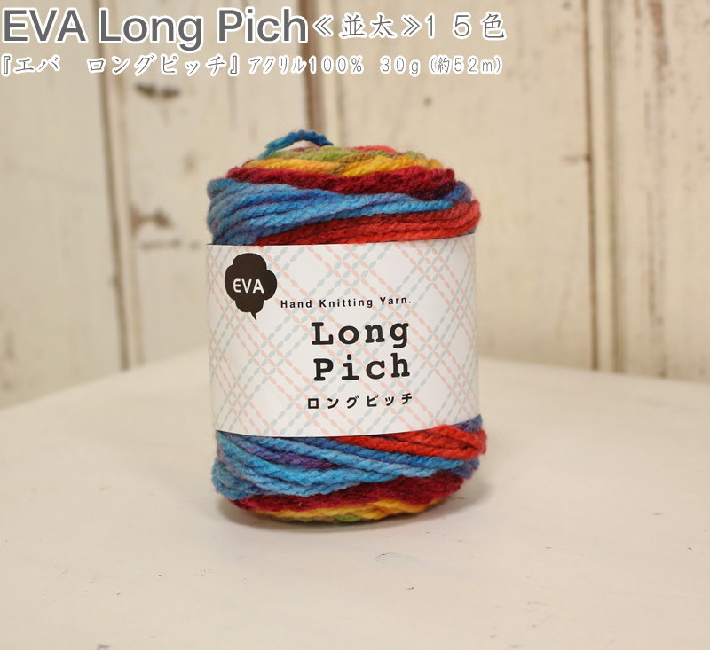 楽天市場 Eva Long Pich エバロングピッチ アクリル１００ 毛糸 並太 アクリル１００ ３０ｇ 約５２ｍ お買得 おすすめ 編み物 カラフル モチーフ 小物 ハンドメイド 手作り 手芸と生地の店 いすず