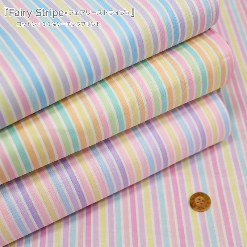 楽天市場 Fairy Stripe フェアリーストライプ コットン１００ シーチングプリント素材 コットン１００ 生地幅 約１０５ｃｍゆめかわ パステル 女の子 男の子 キッズ 大人 綿 ハンドメイド 手作り ウェアー 小物 インテリア 手芸と生地の店 いすず