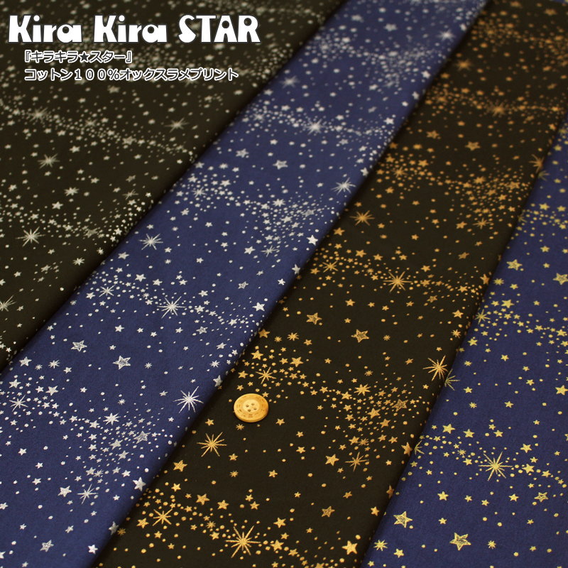 楽天市場】『キラキラ☆スター』コットン１００％オックスラメプリント 