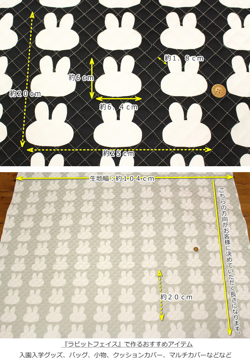 キルティング Rabbit Face ラビットフェイス 素材 コットン100 中綿 ポリエステル 生地幅 約104cmうさぎ ウサギ うさちゃん キッズ 入園 入学 手作り ハンドメイド 小物 インテリア