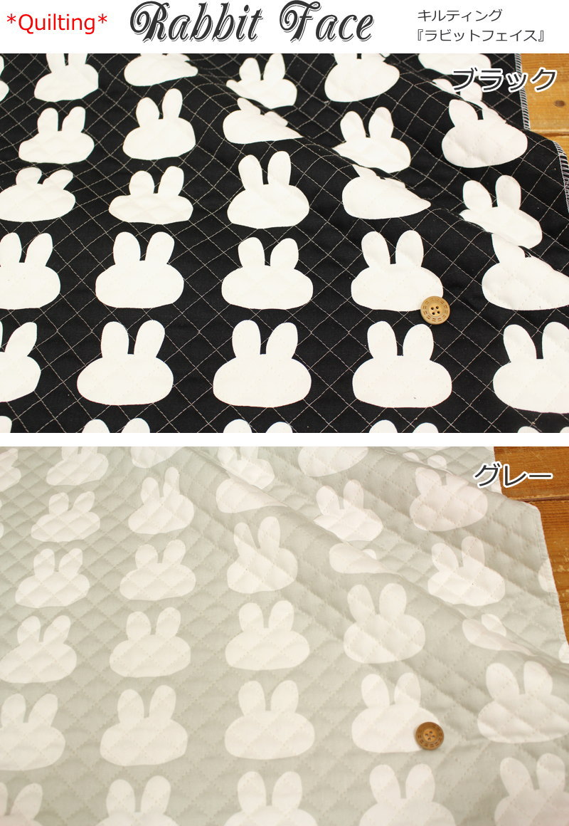 キルティング Rabbit Face ラビットフェイス 素材 コットン100 中綿 ポリエステル 生地幅 約104cmうさぎ ウサギ うさちゃん キッズ 入園 入学 手作り ハンドメイド 小物 インテリア キルティング Rabbit Face ラビットフェイス 素材 コットン100 中綿 ポリエステル 生地幅 約104cmうさぎ ウサギ うさちゃん キッズ 入園 入学 手作り ハンドメイド 小物 インテリア