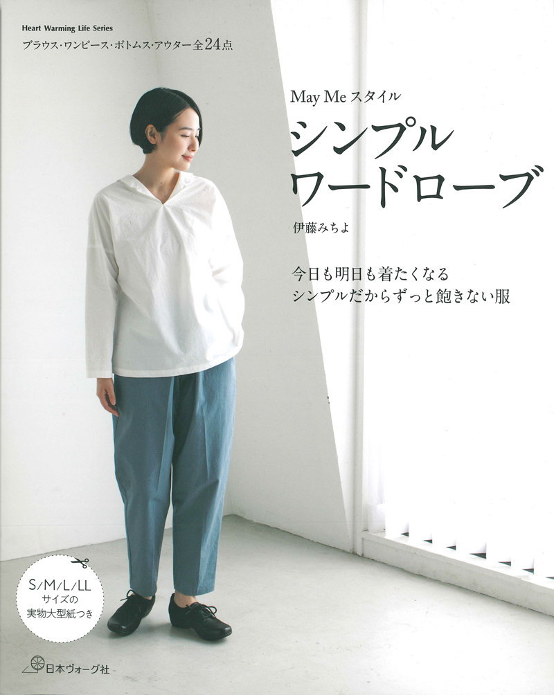 楽天市場 文化出版局 いつもの服 きれいな服 大川友美 ｓ ｍ ｌ ｌｌの実物大パターンつき 簡単 本 大人 女性 服 ウェアー ワンピース ハンドメイド ソーイング 手芸と生地の店 いすず