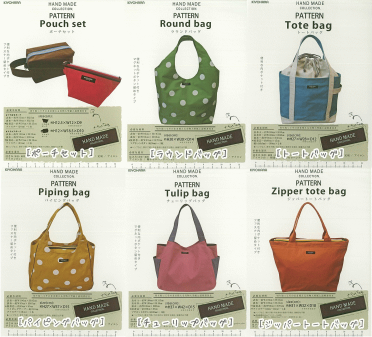 ハンドメイドバッグ（ラウンドタイプ）No.256 『ハンドメイドコレクション バッグパターン』４タイプ