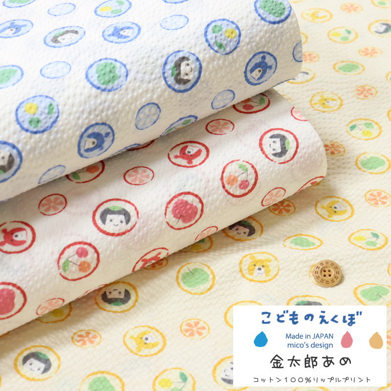 楽天市場 こどものえくぼ 金太郎あめ コットン100 リップルプリント 素材 コットン100 生地 幅 約108cm夏 クマ 男の子 ベビー キッズ 綿 甚平 浴衣 ハンドメイド 手作り ウェアー 小物 手芸と生地の店 いすず 楽天市場 こどものえくぼ 金太郎あめ コットン100 リップルプリント 素材 コットン100 生地 幅 約108cm夏 クマ 男の子 ベビー キッズ 綿 甚平 浴衣 ハンドメイド 手作り ウェアー 小物 手芸と生地の店 いすず