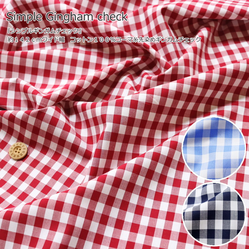 楽天市場 約１４２ｃｍワイド幅 シンプルギンガムチェック コットン１００ コーマ糸先染めギンガムチェック素材 コットン１００ 熊 北欧風 キッズ 大人 綿 ウェアー 小物 インテリア ハンドメイド 手作り 手芸と生地の店 いすず