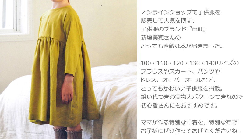 すてきな子ども服』（本）miit新垣美緒100・110・120・130・140サイズ