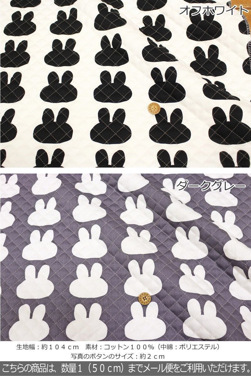 キルティング Rabbit Face ラビットフェイス 素材 コットン100 中綿 ポリエステル 生地幅 約104cmうさぎ ウサギ うさちゃん キッズ 入園 入学 手作り ハンドメイド 小物 インテリア キルティング Rabbit Face ラビットフェイス 素材 コットン100 中綿 ポリエステル 生地幅 約104cmうさぎ ウサギ うさちゃん キッズ 入園 入学 手作り ハンドメイド 小物 インテリア