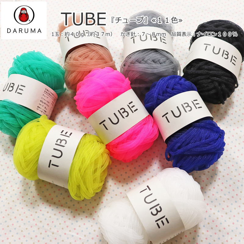 楽天市場】２０％ＯＦＦ！横田ダルマ『TUBE≪チューブ≫』1玉：約 ...