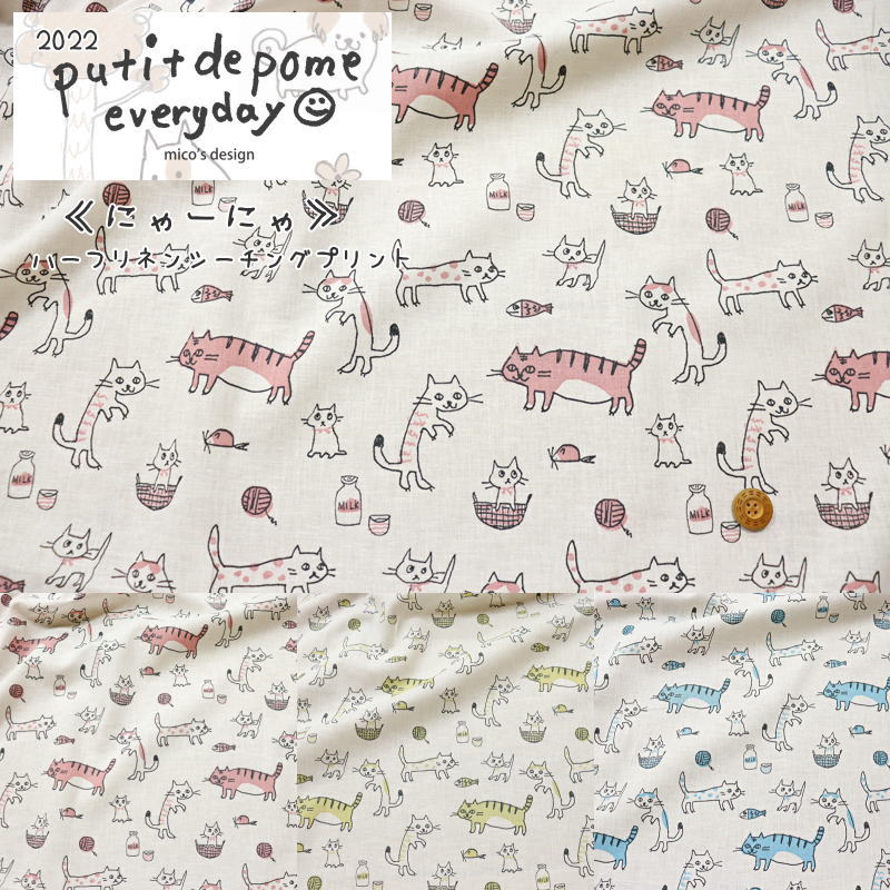 2022 puti de pome *everyday*≪プティデポームエブリデイ≫『にゃーにゃ』ハーフリネンシーチングプリント素材:リネン55%コットン45% 生地幅:約106cm猫/男の子/女の子/キッズ/綿麻/ウェアー/小物/入園/入学/ハンドメイド/ 手芸と生地の店 いすず ★USAコットン ミニミニ10枚セット