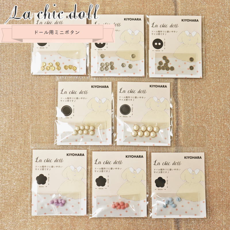 楽天市場】『La chic doll《ドール用ミニボタン》』ミニ二つ穴ボタン