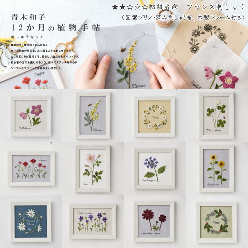 楽天市場】15％OFF！【木製フレーム付き】『青木和子12か月の植物