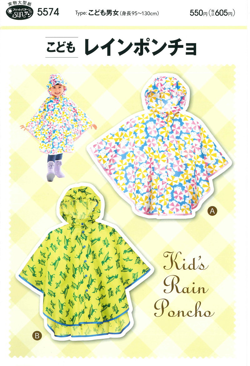 楽天市場】実物大・型紙 フィットパターンこどもレインポンチョ（身長