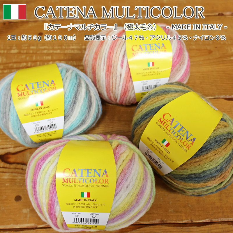 楽天市場】『CATENA MULTICOLOR≪カテーナマルチカラー≫』（極太毛糸