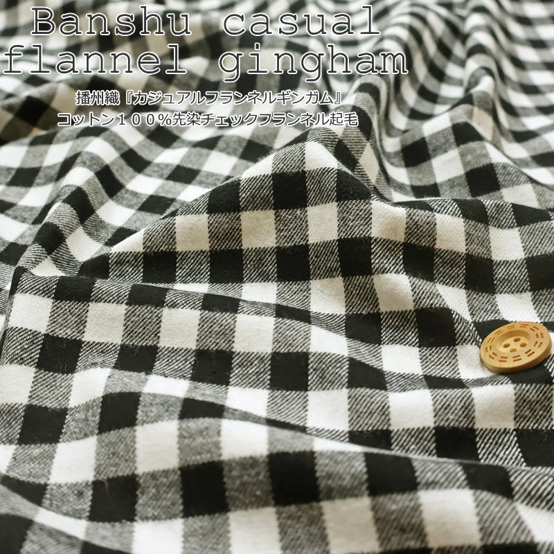 楽天市場】＜ウールガーゼ生地＞ギンガムチェック＊モノトーン＊大小2