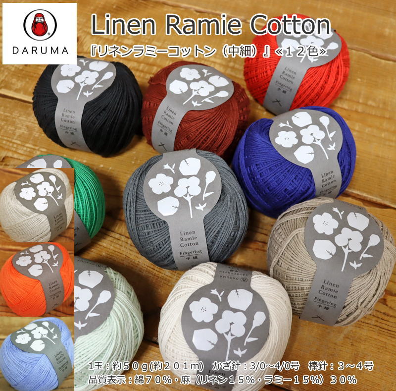 楽天市場】20％OFF！横田ダルマ『Linen Ramie Cotton≪リネン