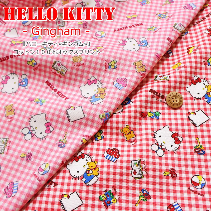 ハローキティ クロス100%コットン ハローキティ クロス100%コットン ハローキティ クロス100