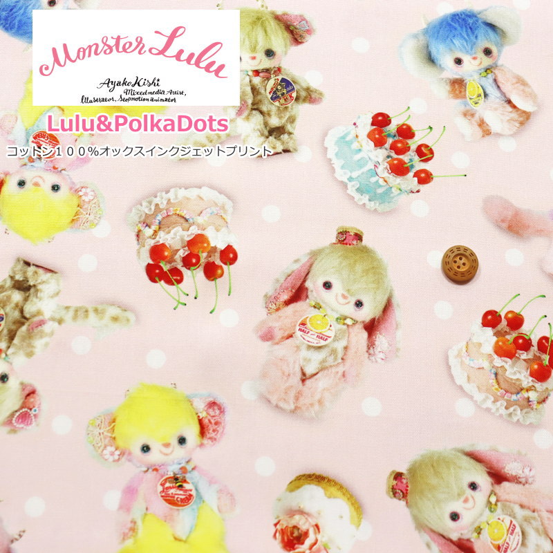 楽天市場】Monster lulu≪モンスタールル≫きしあやこデザイン