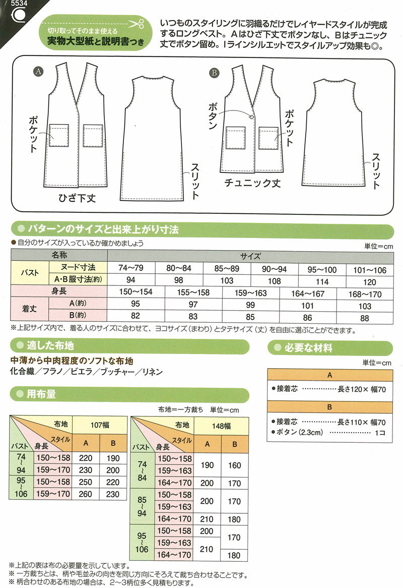 年間定番 かんたん３時間ソーイング ロングベスト 型紙 大人用レディ 実物大型紙 パターン 簡単 服 ソーイング ハンドメイド 手作り 手づくり Bagdad Creations Com