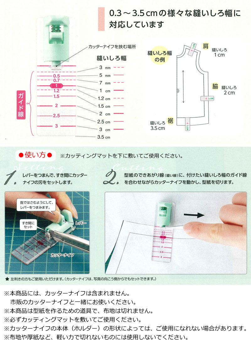数量は多 簡単 縫いしろ付き型紙づくりに ぬいしろカッターガイド 便利 ソーイング ハンドメイド 手作り Toyama Nozai Co Jp