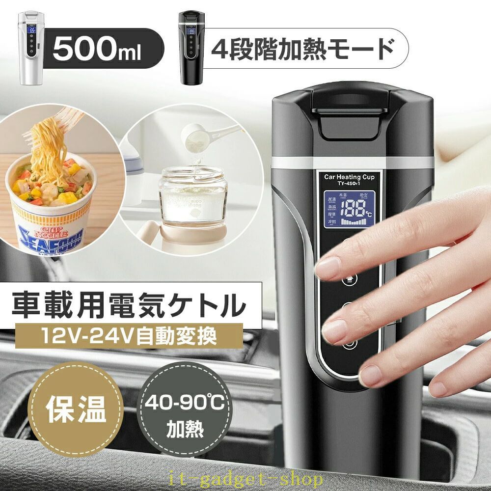 期間限定5%クーポン 【車載専用】電気ケトル 携帯 ステンレス 防止 大人 子供 12 24 防災用 コーヒー 電気ケトル chitose1 おしゃれ 水筒 500 ml 自動電源 OFF 空焚き 直飲み