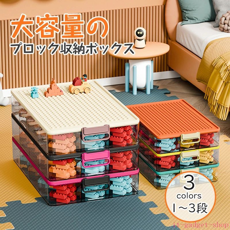 【収納と台座2WAY】ブロック収納ボックス ブロック 収納 おもちゃ収納 1/2/3段 奥行35.5cm 横幅24 蓋付き 多機能 透明収納ケース 積み重ね レゴ ブロック 省ス 4,588円
