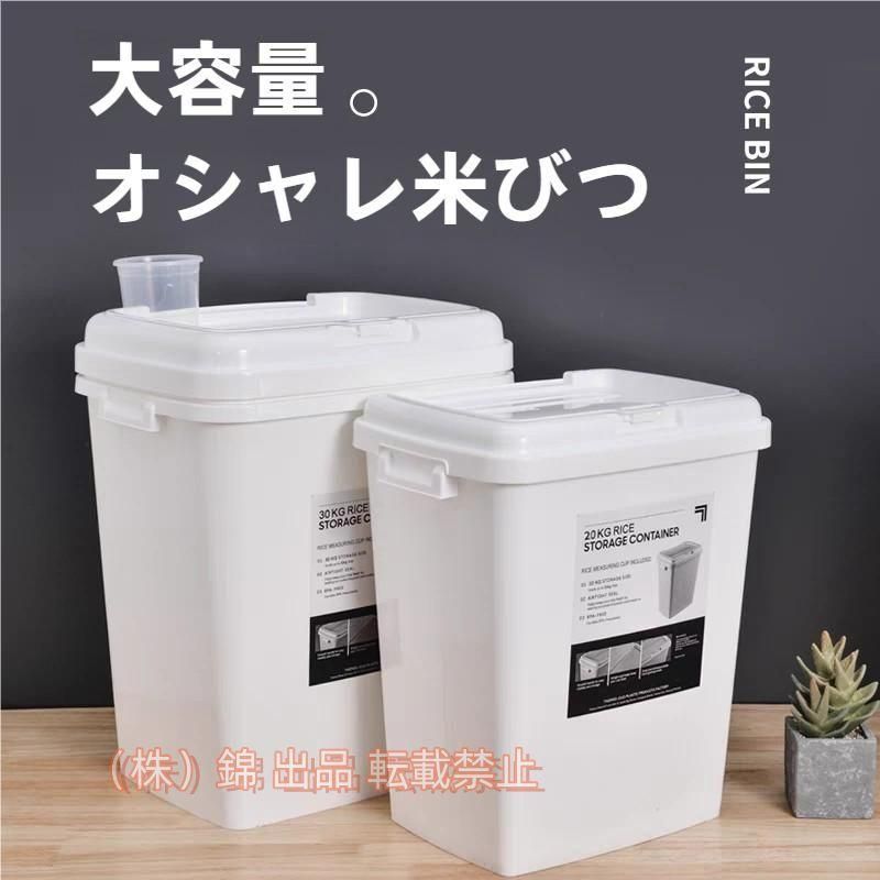 期間限定200円クーポン 米びつ 30kg 20kg ライスストッカ一 計量カップ付 蓋付 洗える 株式会社錦 防虫防湿 計量 ライスボックス こめびつ キッチン用品 キッチンコメ ッカー キッ