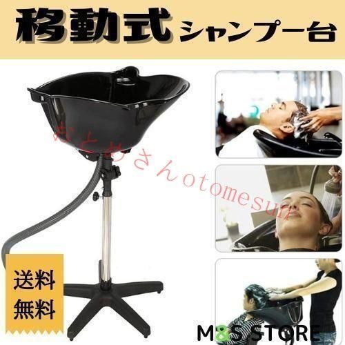 期間限定500円クーポン シャンプー台 移動式 美容室 自宅 介護 家庭用 簡易