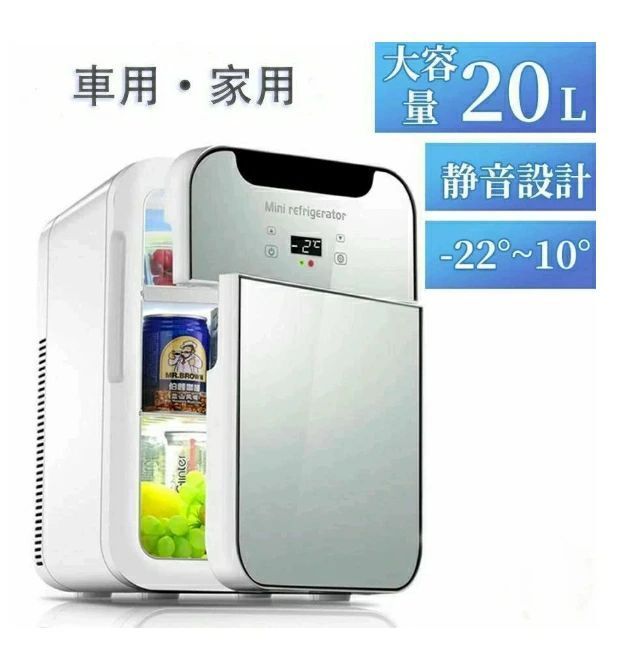 期間限定500円クーポン 冷蔵庫 小型 ミニ 20L 家用 車載 ひとり 暮らし 一人暮らし 両用 小さい コンパクト パーソナル 冷温庫 お一人様サイズ 保冷 保温 新生活 卓上 温度調節 静音