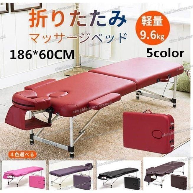 期間限定1500円クーポン ベッド 施術ベッド 折りたたみ エステベッド 台 組立不要 コンパクト アルミ?有孔 軽量 高さ調整 長さ185×幅60×高さ48-72cm